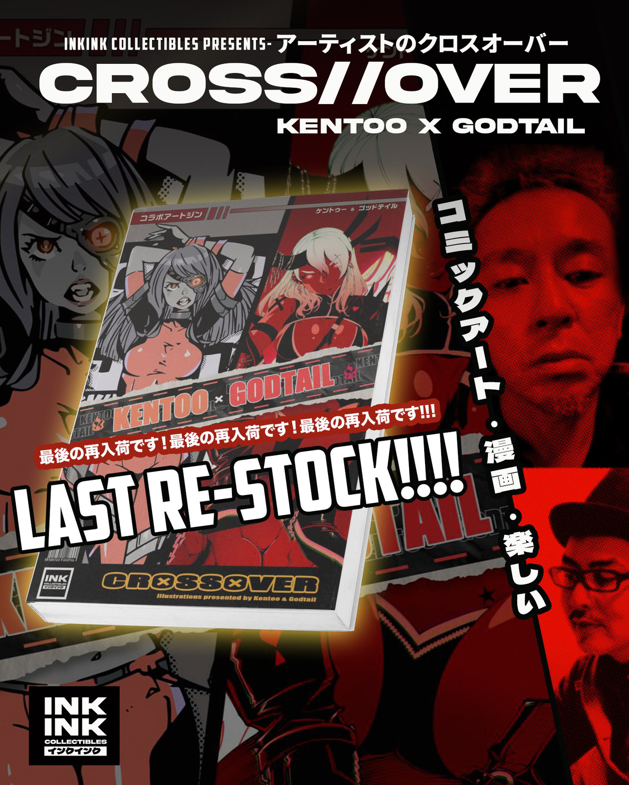 INKINK Collectibles — Kentoo Merchandises